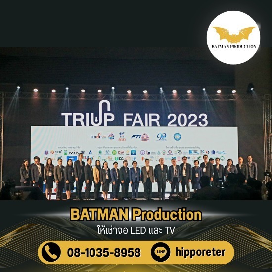 รับจัดงานอีเว้นท์ - ให้เช่าจอ LED และ TV - Batman Production รับจัดงานอีเว้นท์ - ให้เช่าจอ LED และ TV - Batman Production